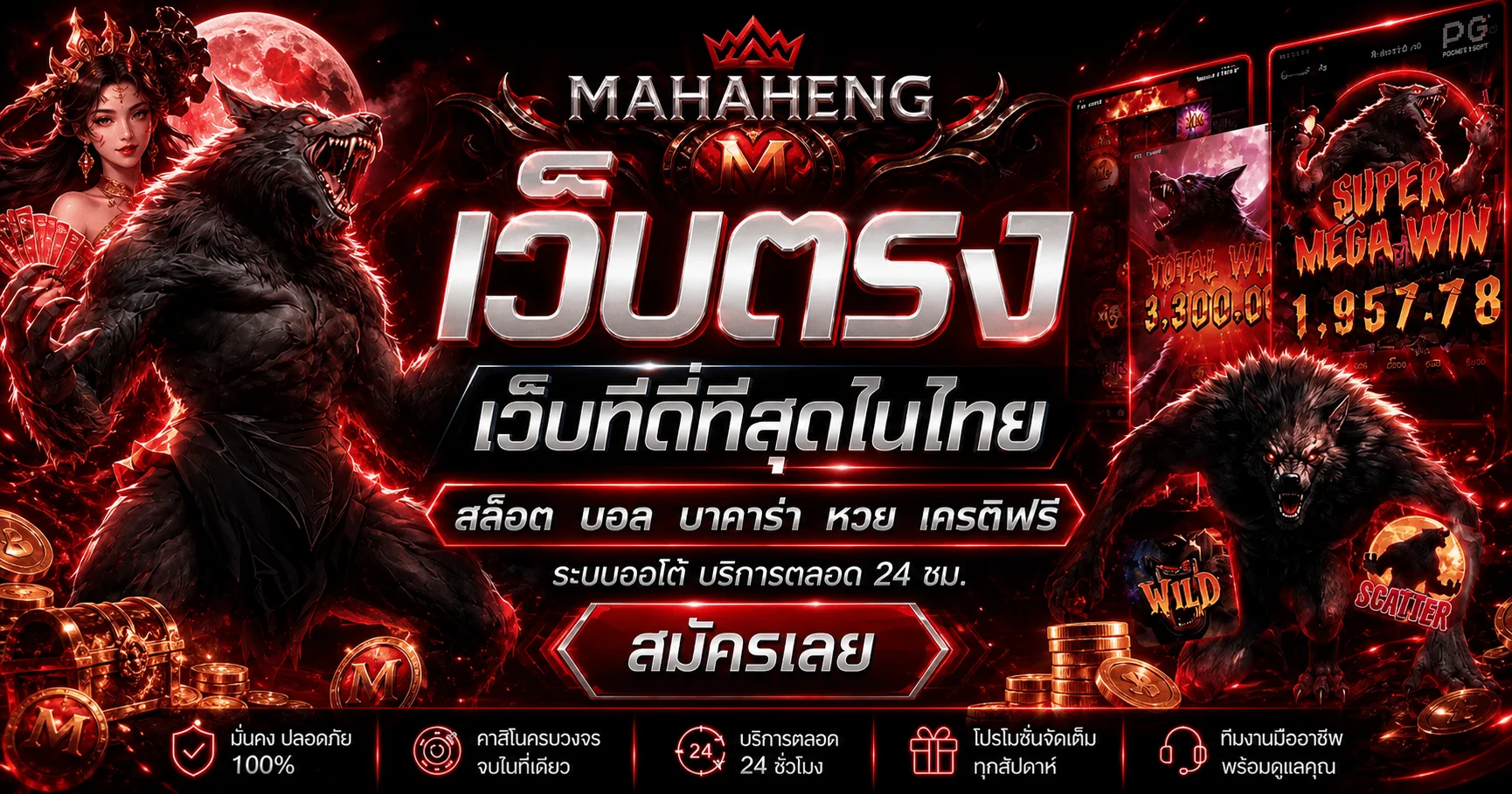 แบนเนอร์ MAHAHENG ทางเข้าเว็บหวยออนไลน์มหาเฮง432